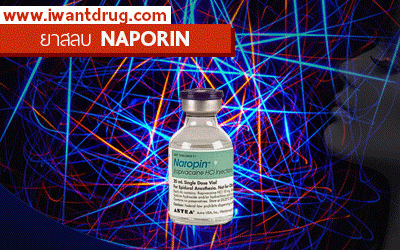 ยาสลบแบบรับประทาน Naropin