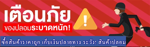 ซื้อยานอนหลับราคาถูกเก็บเงินปลายทางระวังของปลอม