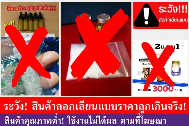 ระวังยาปลุกเซ็กส์ปลอม