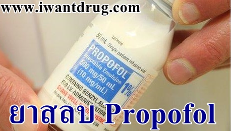 ยาสลบpropofol