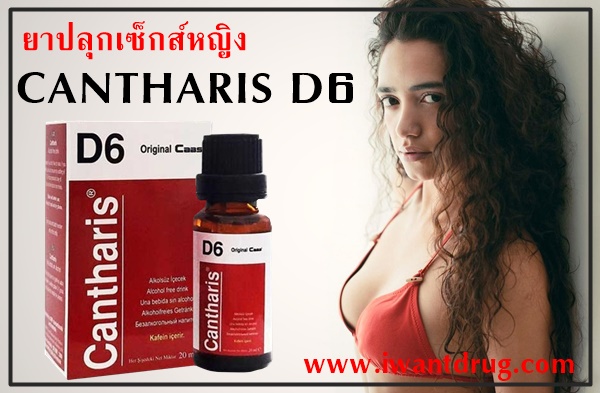 ยาปลุกเซ็กส์หญิงcantharisd6