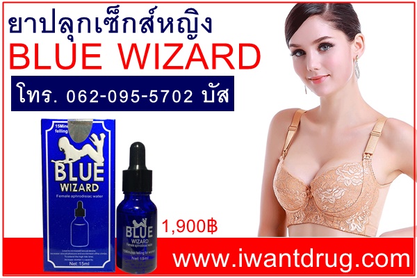 ยาปลุกเซ็กส์หญิง BLUWIZARD