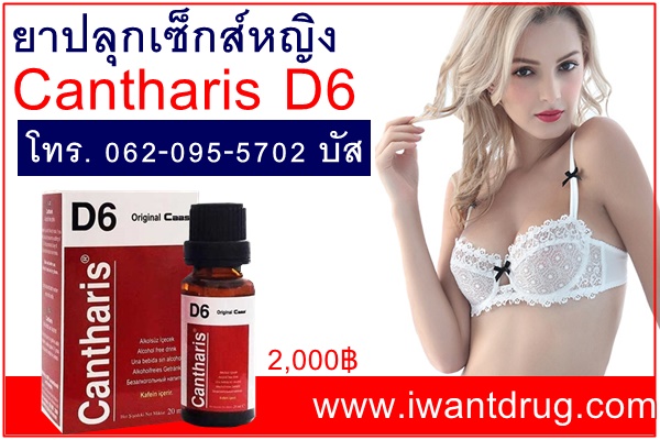 ขายขายยาปลุกเซ็กส์หญิงd6