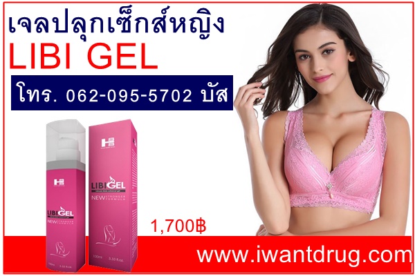 ขายขายยาปลุกเซ็กส์หญิlibigel