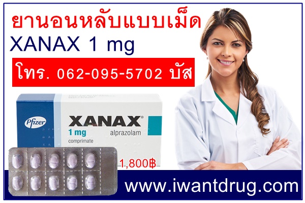 ขายยานอนหลับ xanax1mg