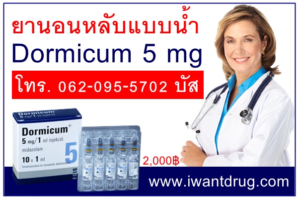 ยานอนหลับโดมิคุม5mg