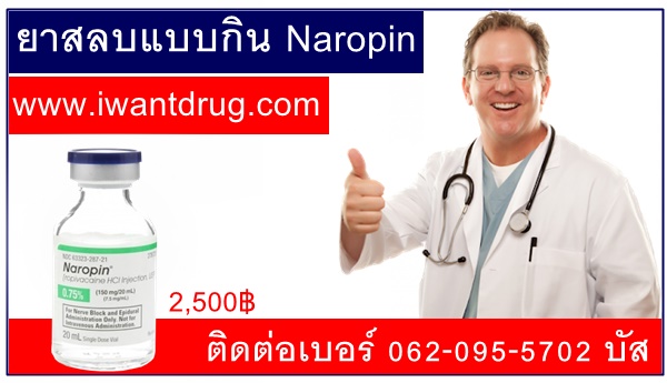 ขายยาสลบnaropin