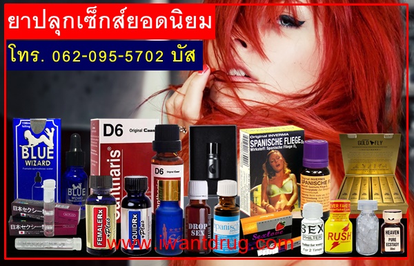 ยาปลุกอารมณ์ หญิง ชาย รีวิว pantip 7-11 ของแท้