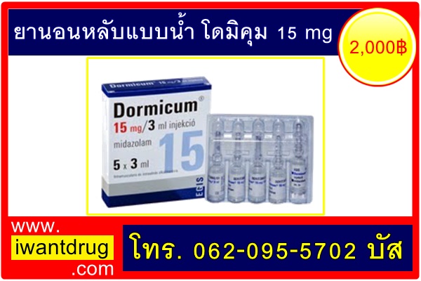 ยานอนหลับแบบน้ำ15mg